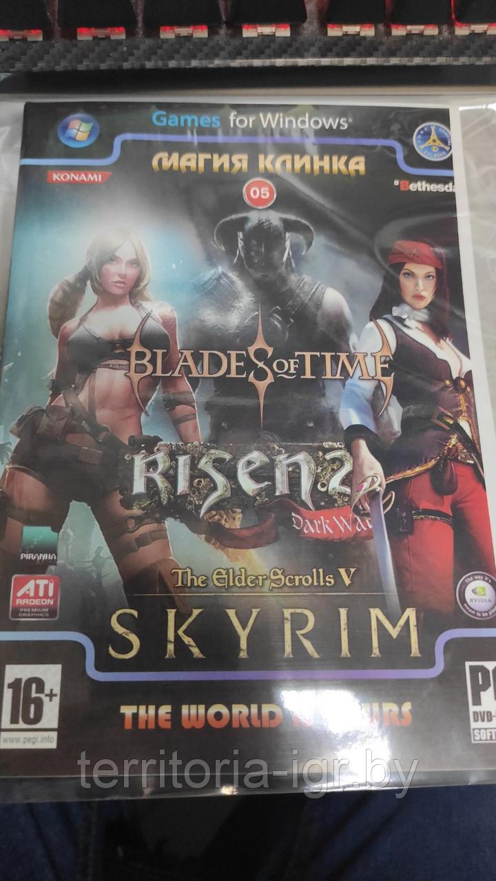 Магия клинка 05: Skyrim, Blade of Time, Risen 2 (Копия лицензии) PC