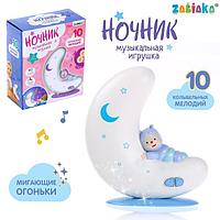 Музыкальная игрушка-ночник «Добрые сны», свет, звук