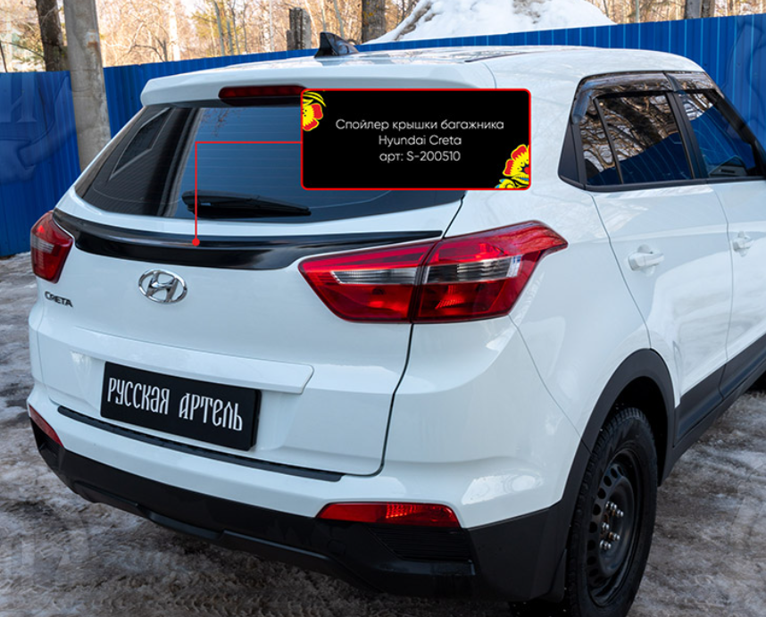 Спойлер крышки багажника Hyundai Creta I 2016-2019 - фото 3 - id-p177955271