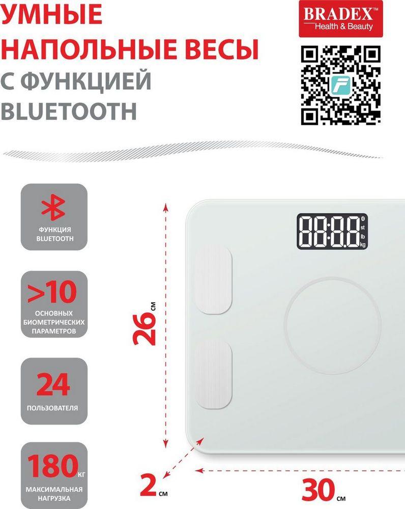 Умные напольные весы с функцией Bluetooth Bradex KZ 0938 - фото 7 - id-p177966221