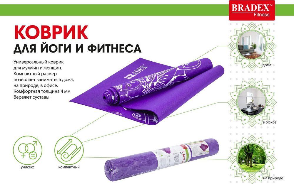 Коврик для йоги и фитнеса 173*61*0,4 с рисунком ВИОЛЕТ Bradex SF 0405 - фото 9 - id-p177966283