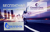 Новый способ доставки по Беларуси – Белпочта