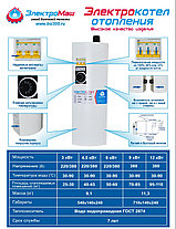 Электрокотел Электромаш ЭВПМ-А 4,5 кВт (до 40 м²), фото 3