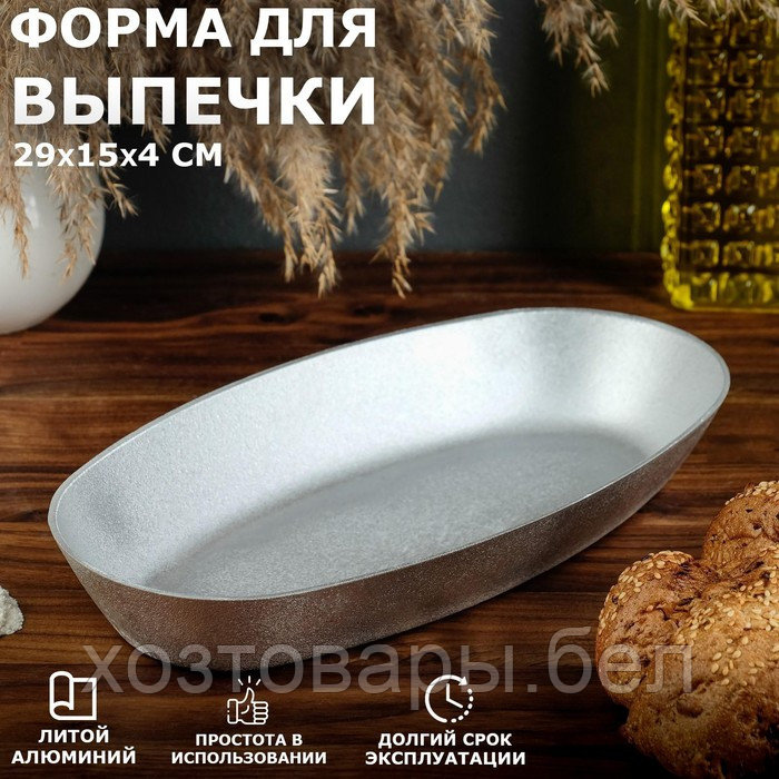 Форма для выпечки хлеба, кулечей и кексов литой алюминий 29х15х4см «Каменецкая»