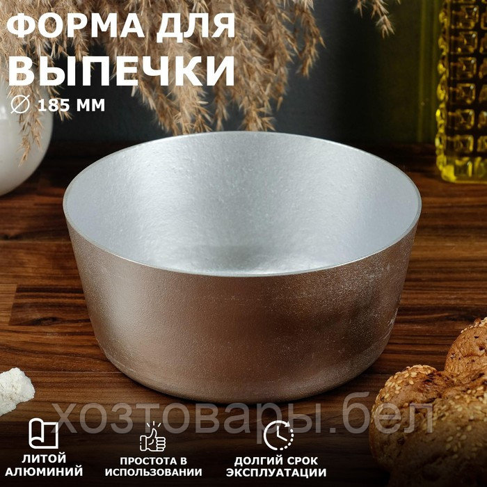 Форма для выпечки хлеба, куличей и кексов литой алюминий 18,5х14,5х8,3см 17 - фото 1 - id-p177972229