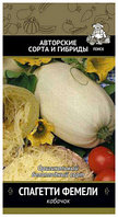 Кабачок Спагетти фемели 12шт Белый Ранн (Поиск)
