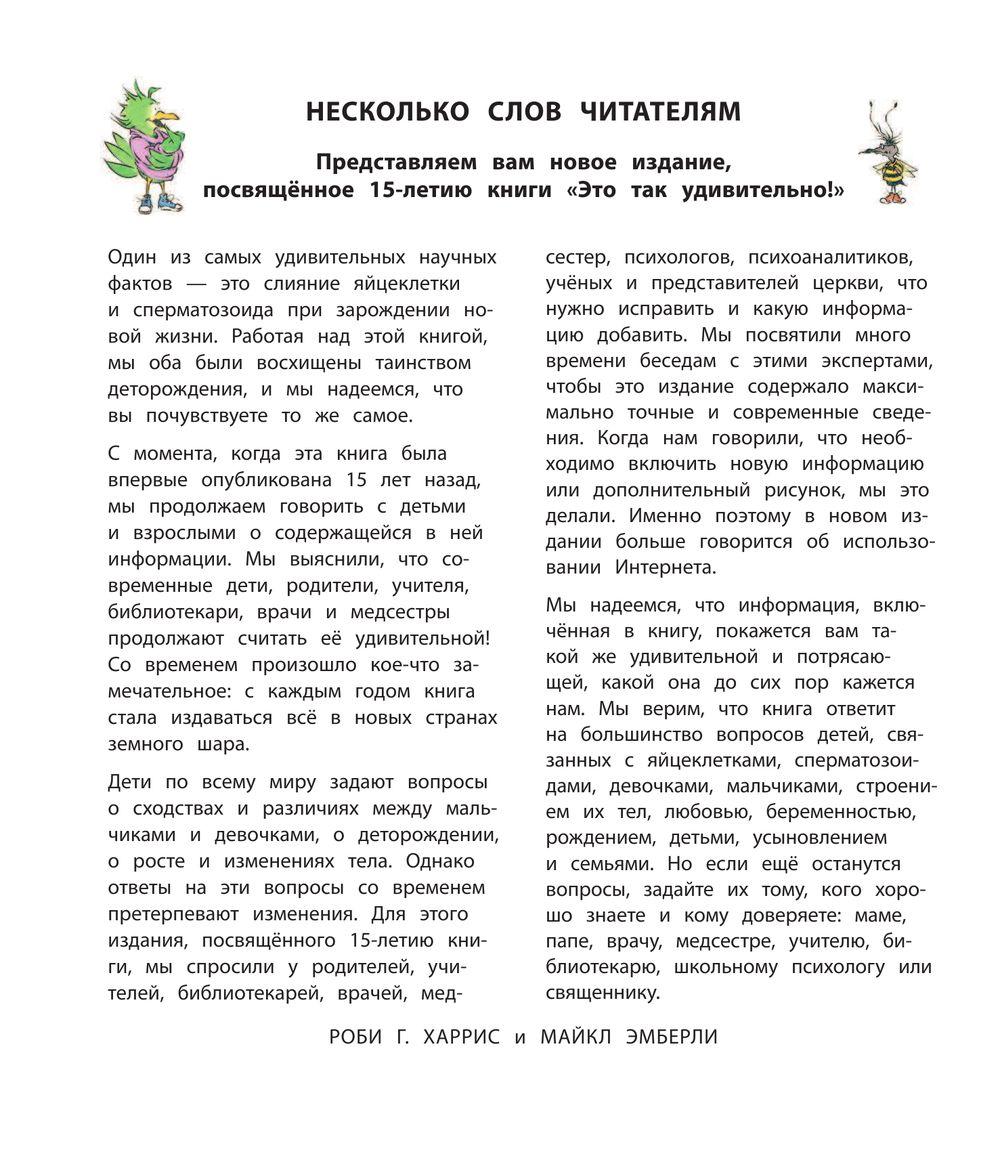 Давай поговорим о том, откуда берутся дети. О зачатии, рождении, младенцах и семьях - фото 3 - id-p177976706