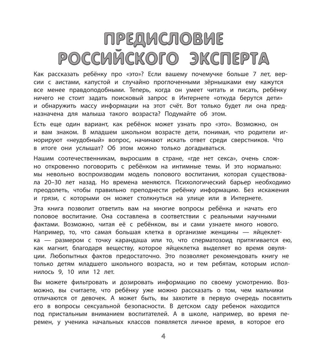 Давай поговорим о том, откуда берутся дети. О зачатии, рождении, младенцах и семьях - фото 5 - id-p177976706