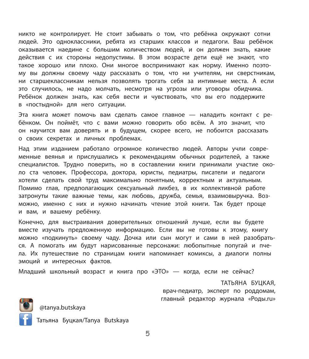 Давай поговорим о том, откуда берутся дети. О зачатии, рождении, младенцах и семьях - фото 6 - id-p177976706