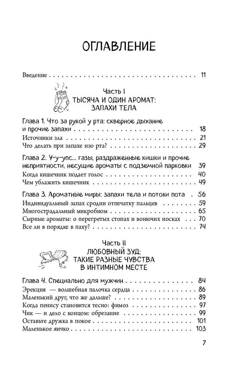 Человек Противный. Зачем нашему безупречному телу столько несовершенств - фото 4 - id-p177976709