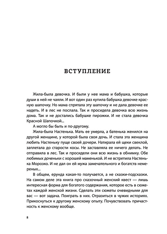 Все дороги ведут к себе. Путешествие за женской силой и мудростью - фото 6 - id-p177976738