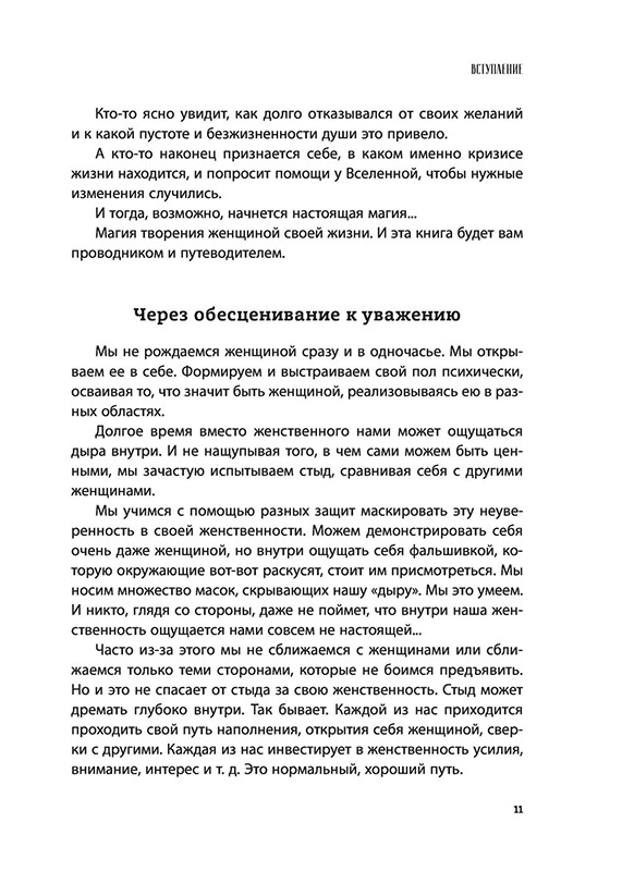 Все дороги ведут к себе. Путешествие за женской силой и мудростью - фото 9 - id-p177976738