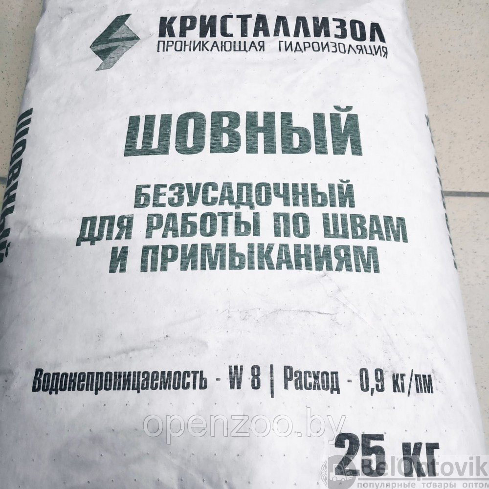 Кристаллизол шовный (гидроизоляция проникающего действия), мешок 25 кг - фото 2 - id-p177689821