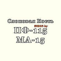 Краска СЛОНОВАЯ КОСТЬ ПФ-115 и МА-15 масляная эмаль ведро банка 2.7, 5, 6, 10, 20, 25, 50 кг л