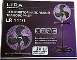 Вентилятор настольный  LIRA LR 1110 (125 Вт) трансформер  3в1 (напольный, настенный), фото 4