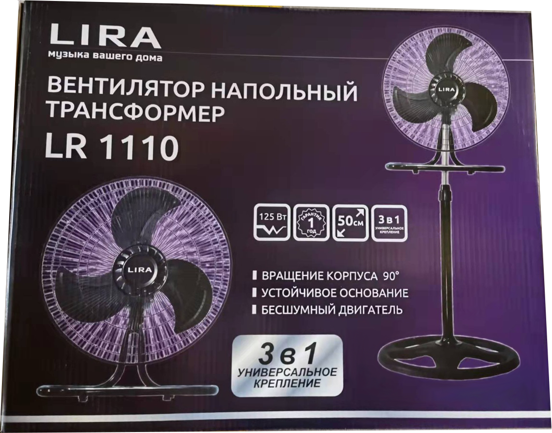 Вентилятор настольный LIRA LR 1110 (125 Вт) трансформер 3в1 (напольный, настенный) - фото 4 - id-p178004299