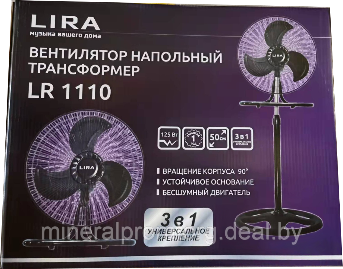 Вентилятор настольный LIRA LR 1110 (125 Вт) трансформер 3в1 (напольный, настенный) - фото 4 - id-p178009319