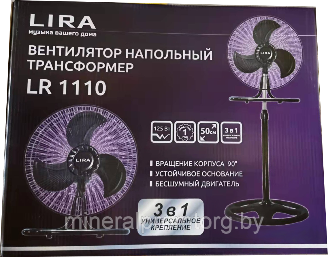 Вентилятор настенный LIRA LR 1110 (125 Вт) трансформер 3в1 (напольный, настольный) - фото 5 - id-p178009320
