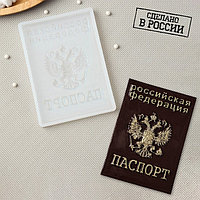 Силиконовая форма «Паспорт», 12×9 см, цвет прозрачный