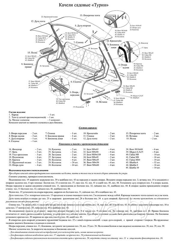 Сборка и установка садовых качелей Турин