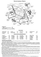 Сборка и установка садовых качелей Турин