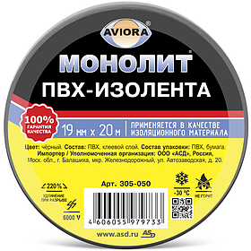 Изолента черная 19мм*20м AVIORA-МОНОЛИТ/10/100