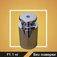 Гиря калибровочная F1 1 кг (БП)