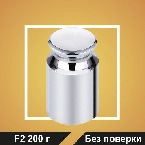Гиря калибровочная F2 200 г (БП)
