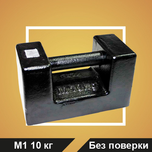 Гиря калибровочная М1 10 кг чугун (БП) - фото 1 - id-p177105134