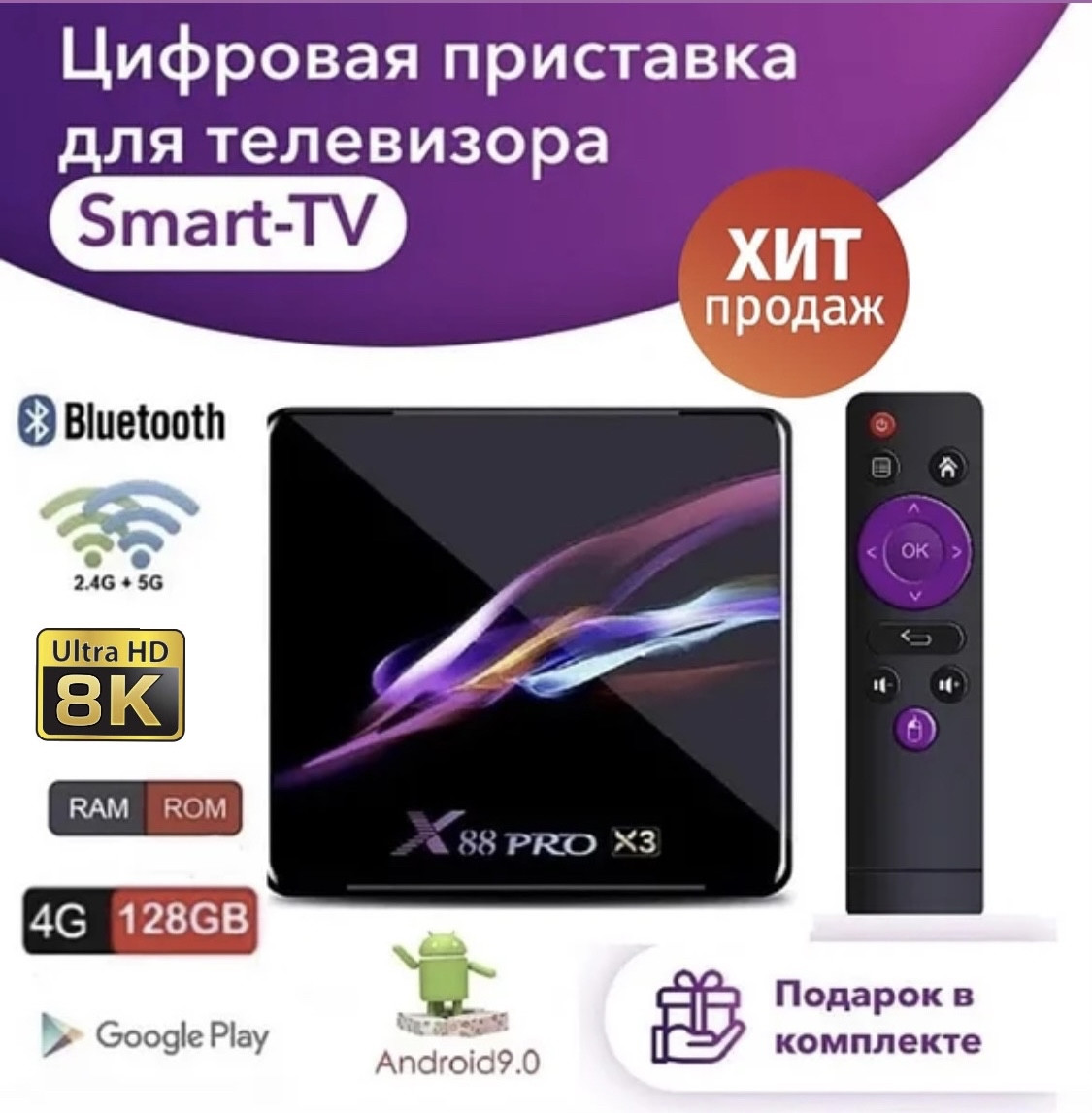 Смарт ТВ приставка X88 Pro X3 4/128Гб Android Tv Box - фото 1 - id-p169357148