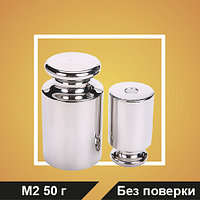 Гиря калибровочная M2 50 г (БП)