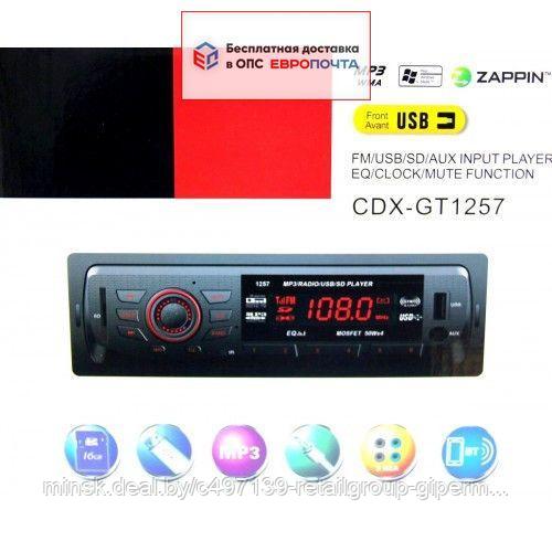 Автомагнитола CDX-GT1257 (Bluetooth)