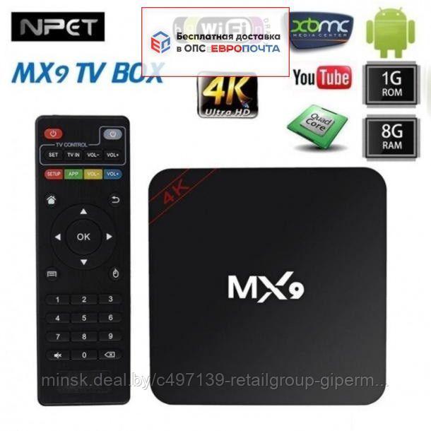 Приставка Android Smart TV MX9 1/8Gb