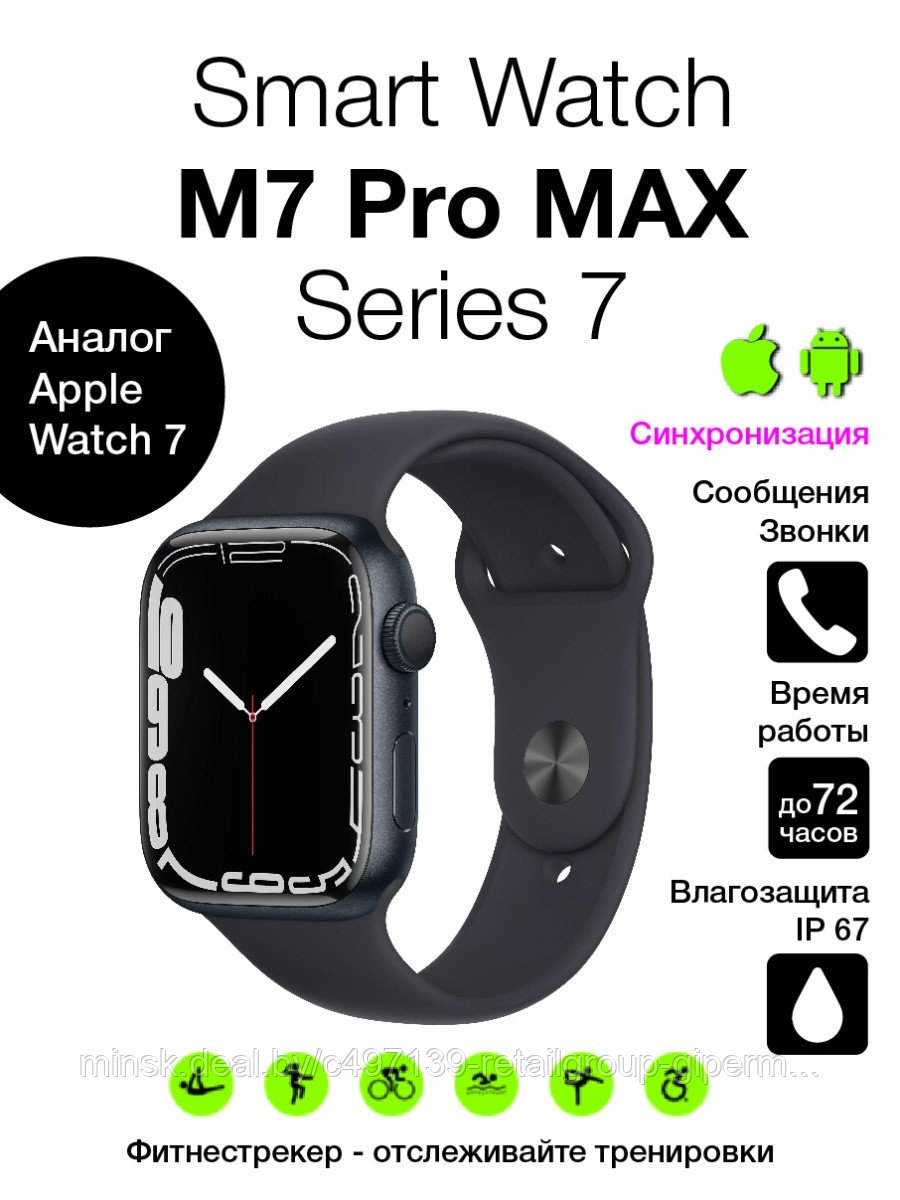 Смарт-часы M7 Pro Max Watch Series 7, беспроводное з/у, умные часы, фитнес браслет, Smart Watch