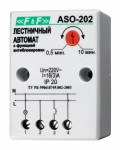 Таймеры-выключатели (лестничные автоматы) ASO-202