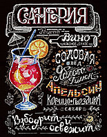 Набор для вышивания крестом «Сангрия».