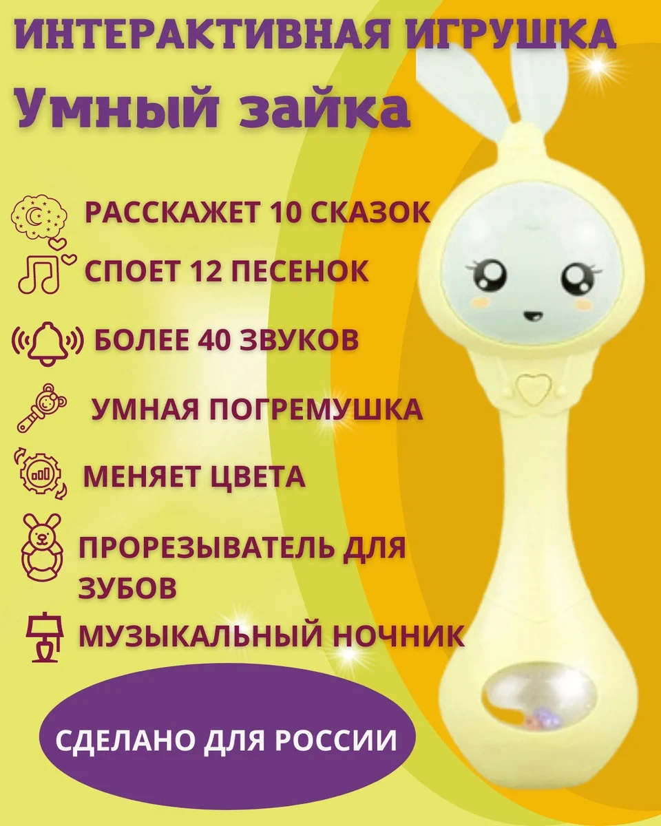 Игрушка-погремушка Умный малыш, Зайчик для новорожденных девочек и мальчиков - фото 2 - id-p178037918