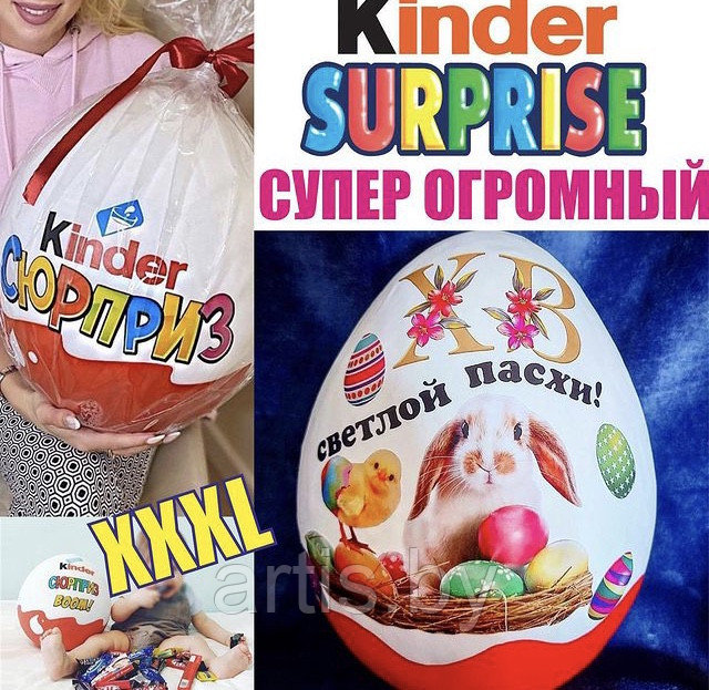 Пасхальный Свит-Бокс "Киндер сюрприз" XXL (1 кг сладостей внутри)