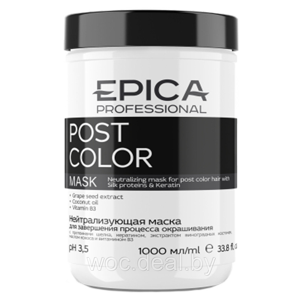 Epica Professional Нейтрализующая маска для завершения процесса окрашивания Post Color, 1000 мл - фото 1 - id-p167433375