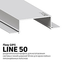 Профиль для световых линий Flexy GIPS LINE 50