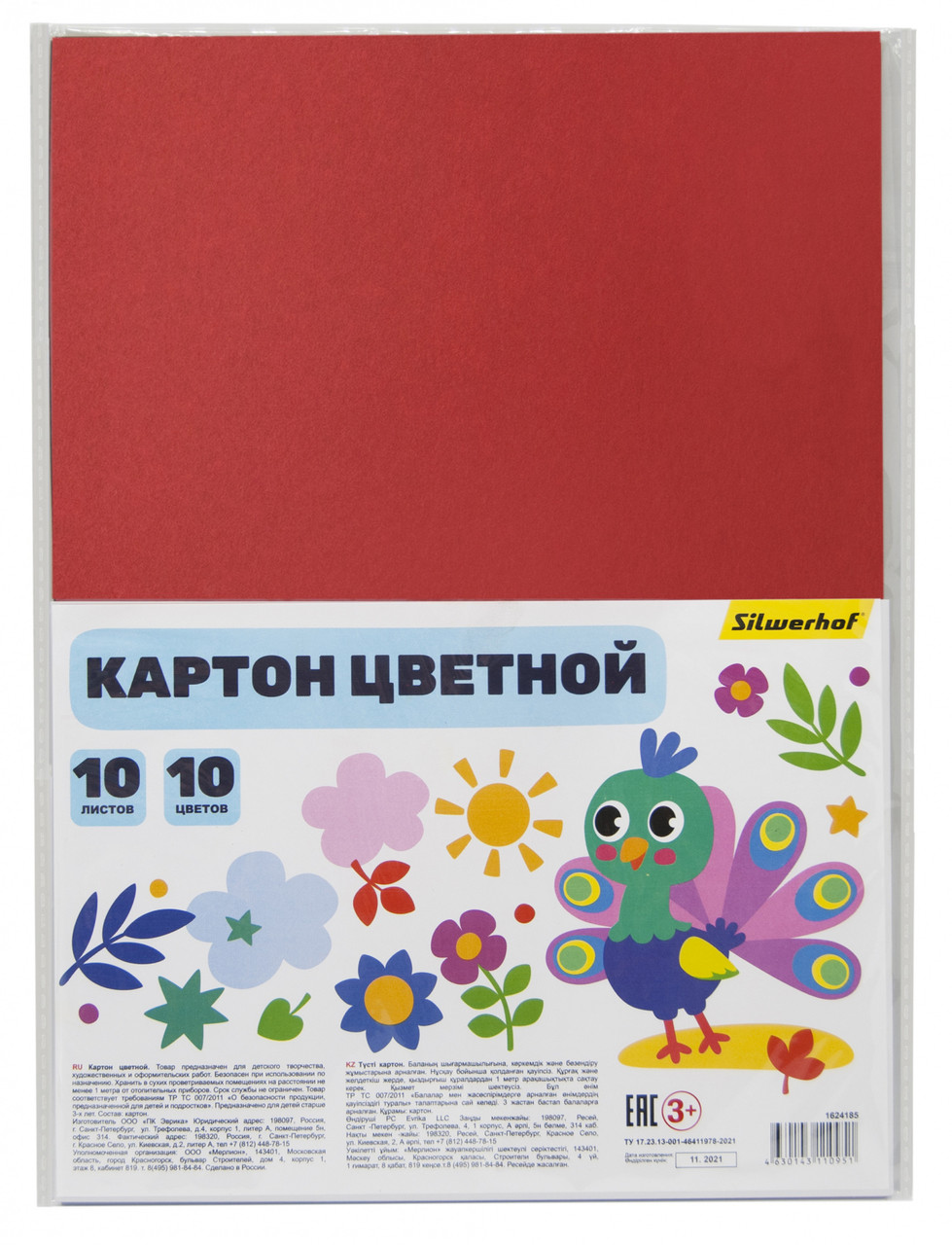 Картон цветной Silwerhof 1624185 немелованная 10л. A4 Веселый павлин 230г/м2 1диз. ПЭТ