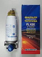 Фильтр грубой очистки топлива PL420