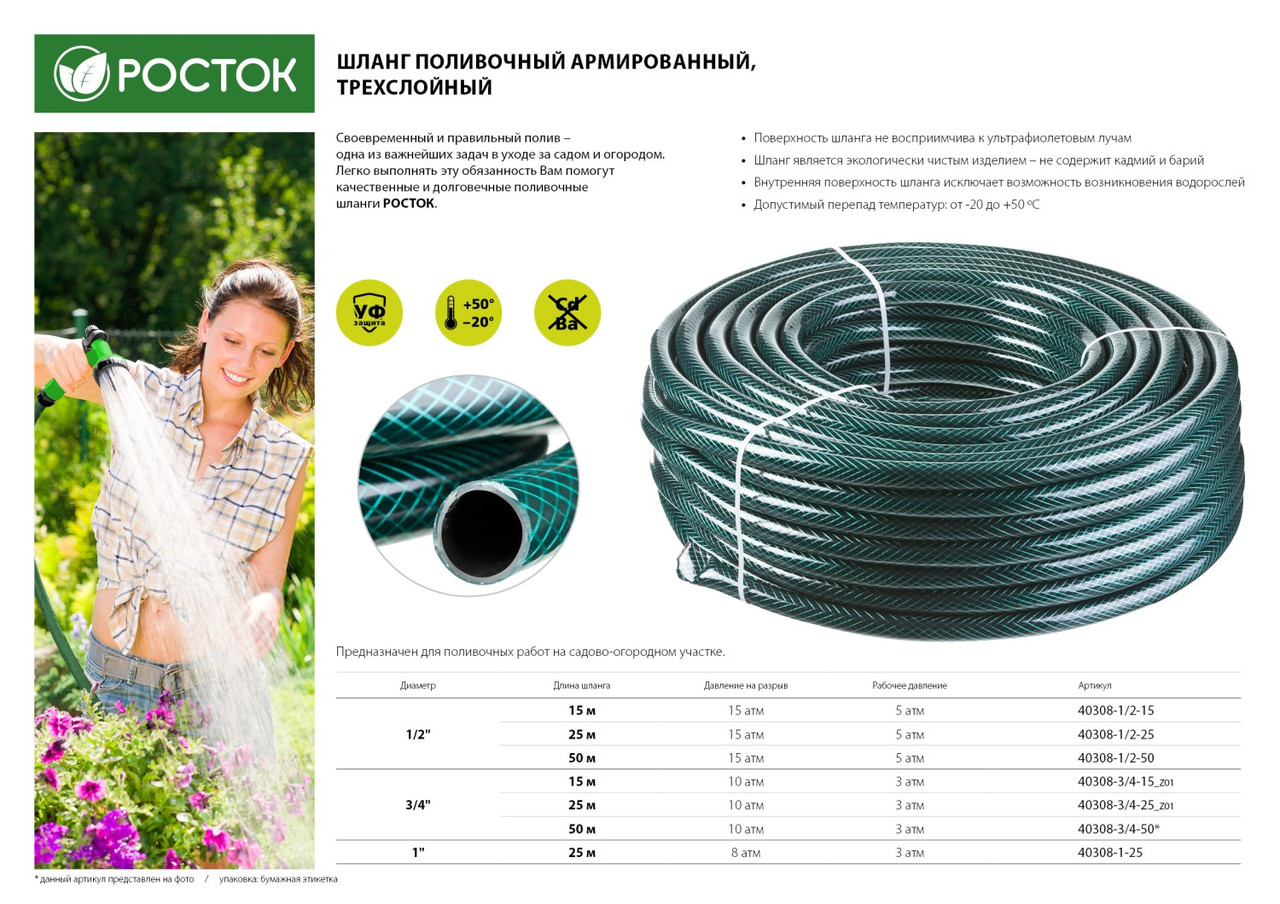 Шланг РОСТОК КЛАССИК поливочный, 15 атм., армированный, 3-х слойный, 1/2"х15м - фото 2 - id-p154888665