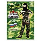 Детский камуфляжный костюм "Меткий снайпер", штаны, футболка, маска рост 110, фото 6