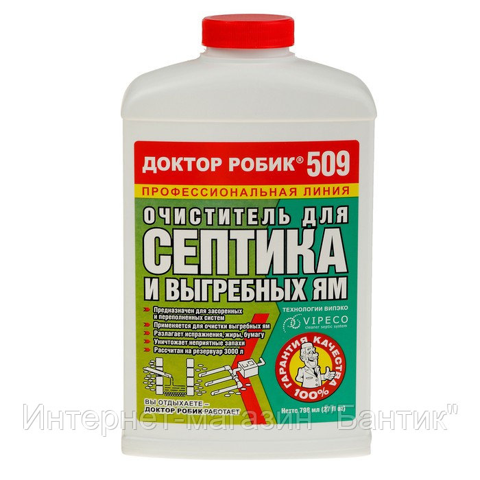 Очиститель для септика и выгребной ямы Доктор Робик 509, 798 мл.