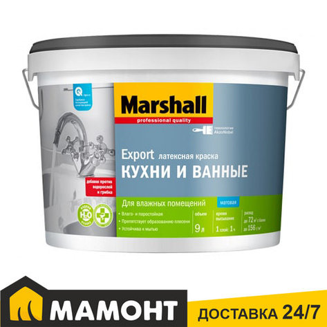 Краска Marshall Export Кухни и Ванные латексная матовая, 0,9 л, фото 2
