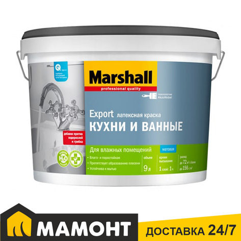 Краска Marshall Export Кухни и Ванные латексная матовая, 2,5 л, фото 2