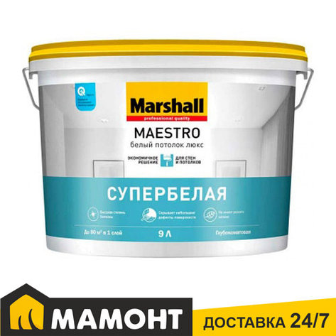 Краска Marshall Maestro белый потолок люкс глубокоматовая, 9 л, фото 2