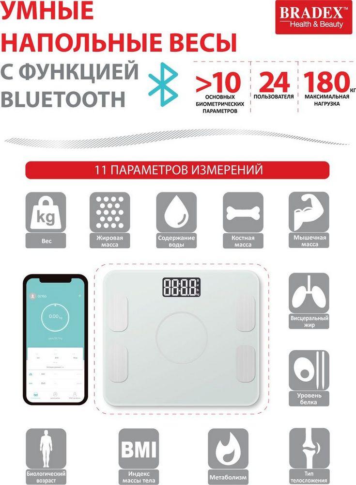 Умные напольные весы с функцией Bluetooth Bradex KZ 0938 - фото 5 - id-p178099627