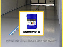 БЕТОНИТ ПЛЮС 50 – полиуретановая грунт-эмаль (краска) для бетонных полов